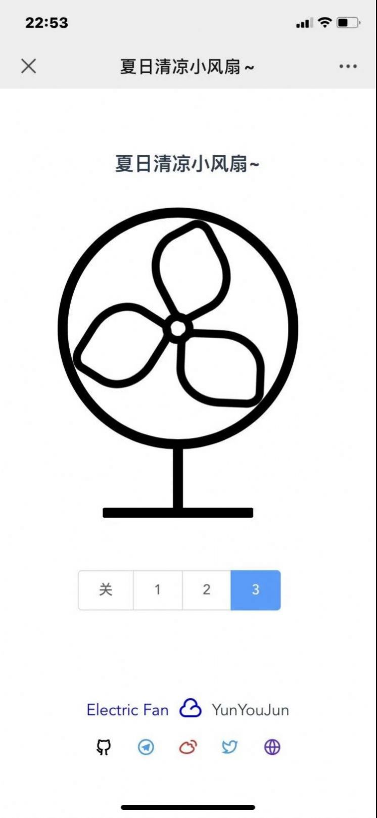 宅男小风扇app图3