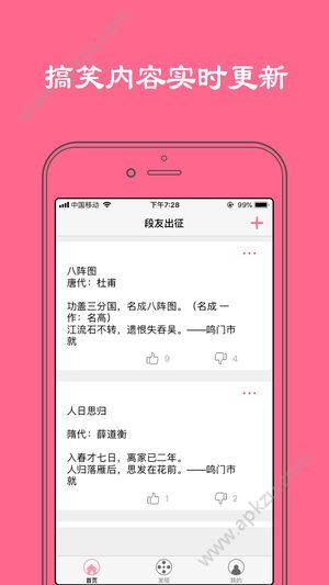 段友出征app图2
