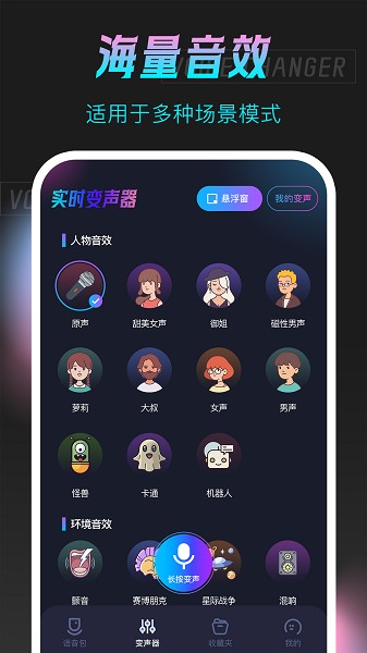 语音变声器图3