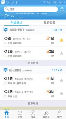 2021聊城公交网水城通e行最新版本app安卓下载网址  v1.0.6图1