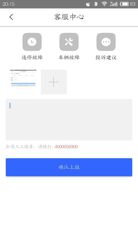 铃铃单车app图5