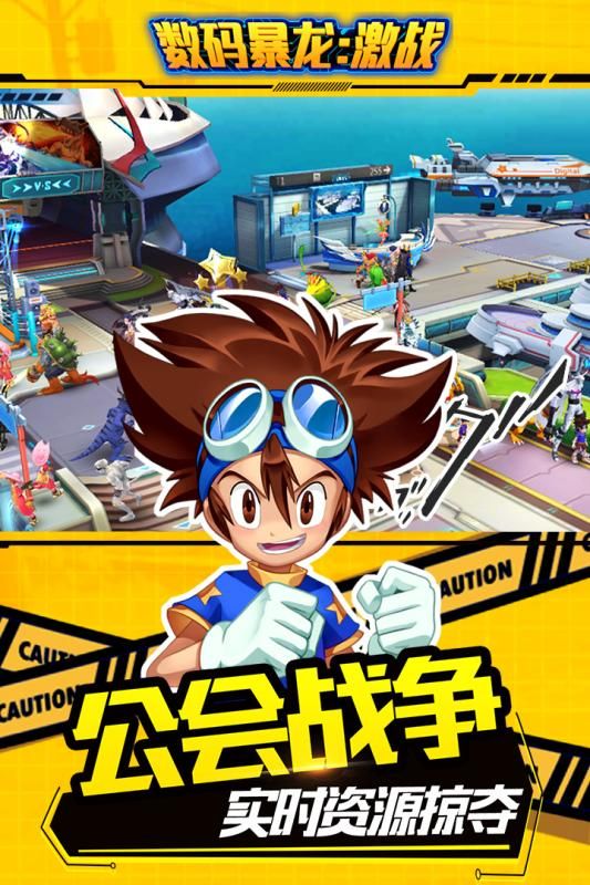 数码暴龙激战官方网站正式版下载图片2