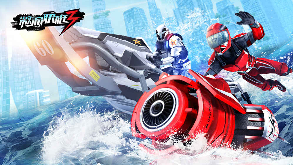 激流快艇3安卓版下载  v8.3.3图3
