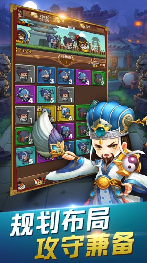 策略三国名将冲冲冲手游图1