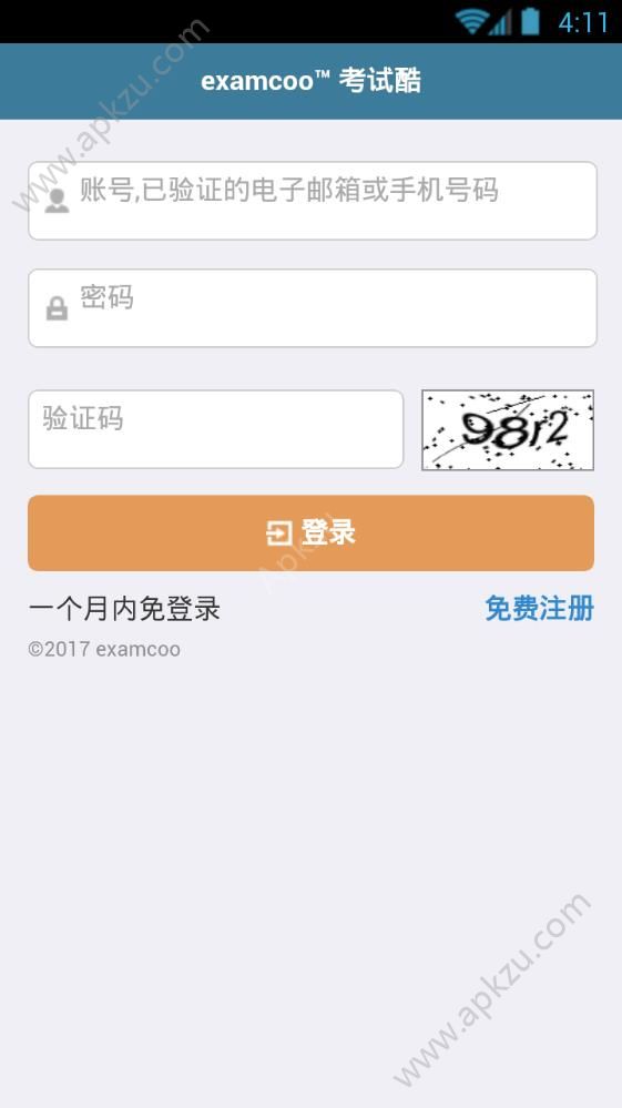 考试酷官方下载最新版本app  v5.4.2图3