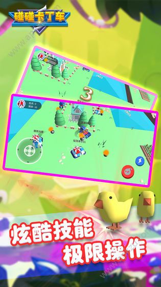 碰碰卡丁车游戏安卓官方版  v1.0.0图2
