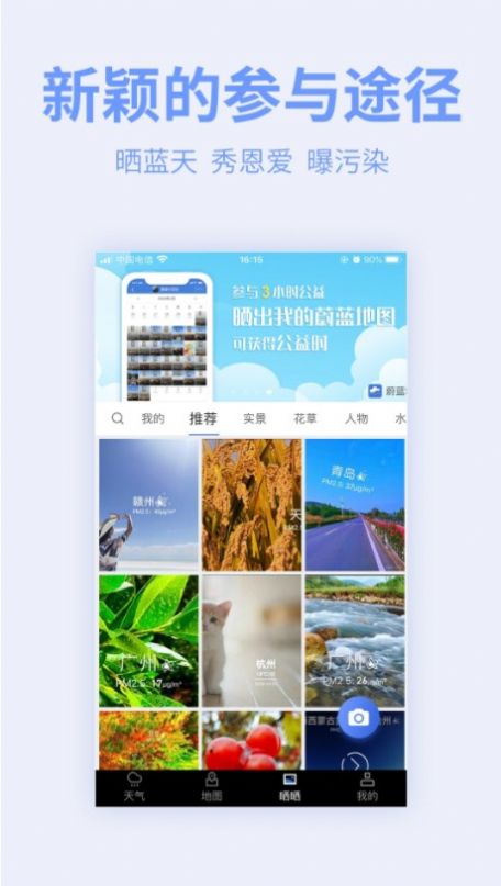 四维图新众包采集app官方版 1.0图3
