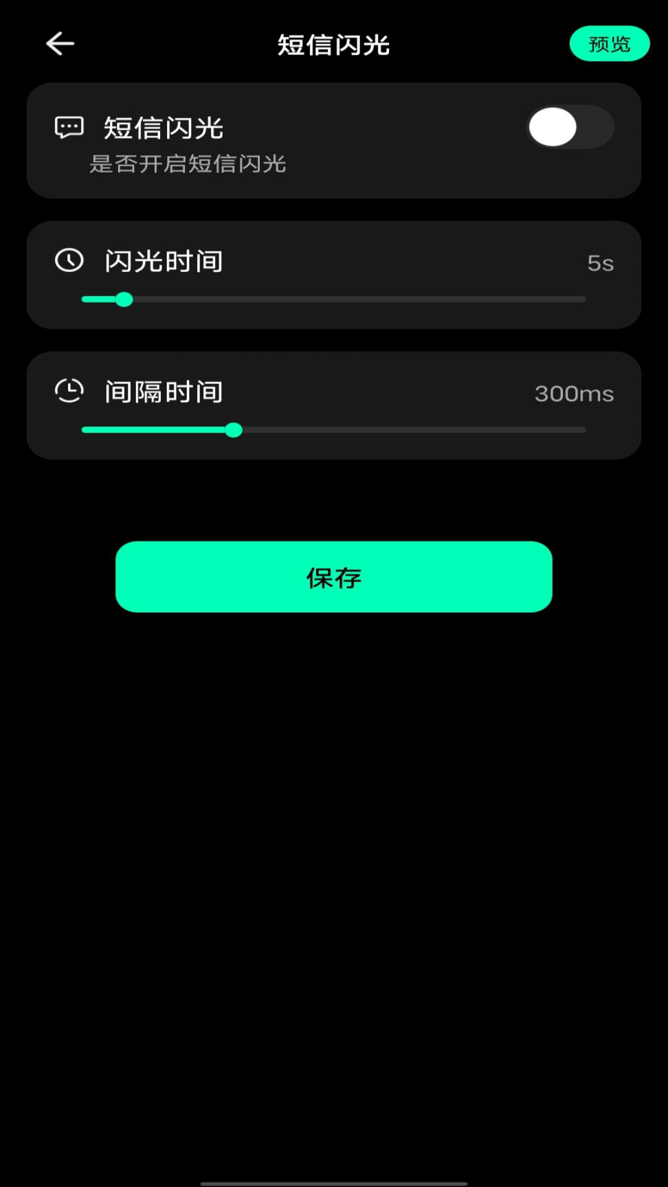 华为手机来电闪光灯pro 最新版图2