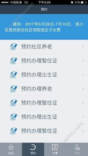 白云e家官网app手机版下载  v1.0.6图3