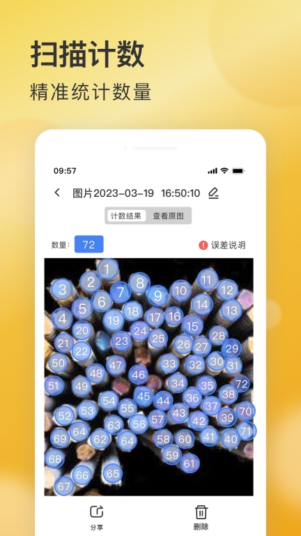 ai快扫描手机版图3