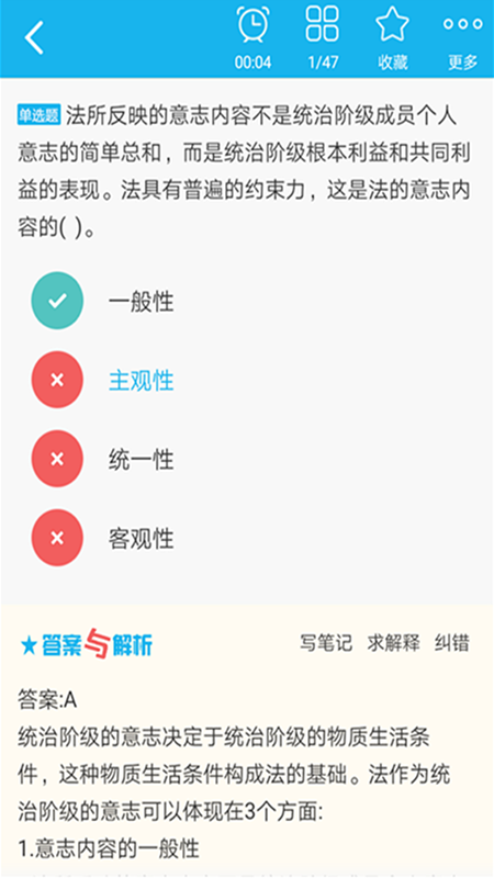 注册安全工程师总题库app安卓版下载  v4.69图1