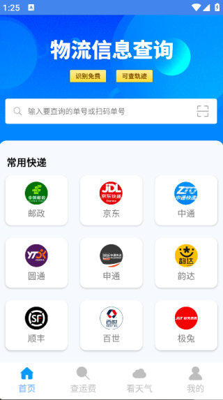 快递物流包裹查询图2