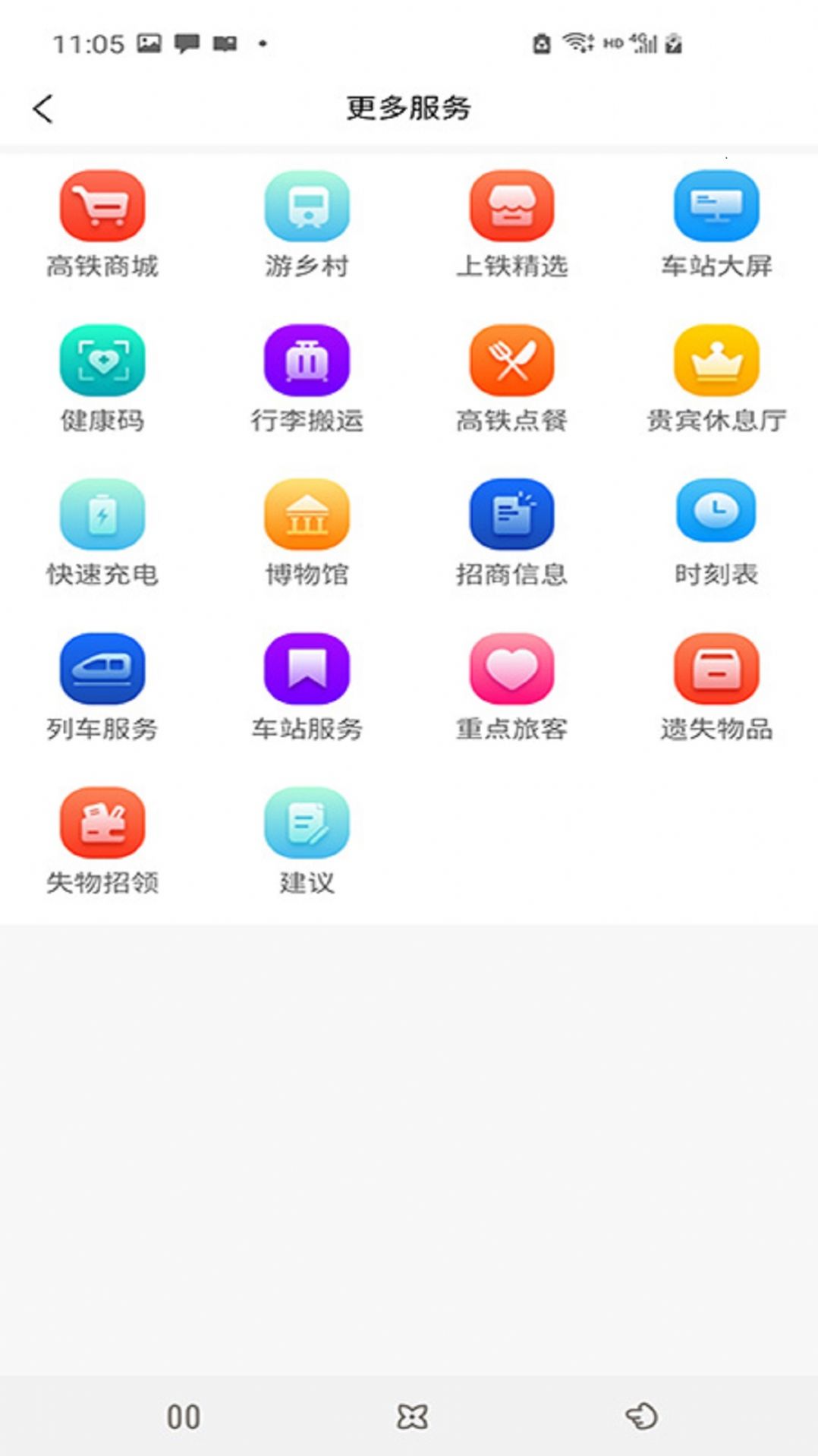上铁互联软件图2