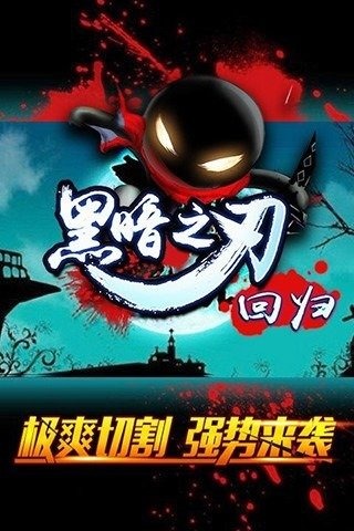 黑暗之刃回归无限金币血石版下载  v4.5.6图3