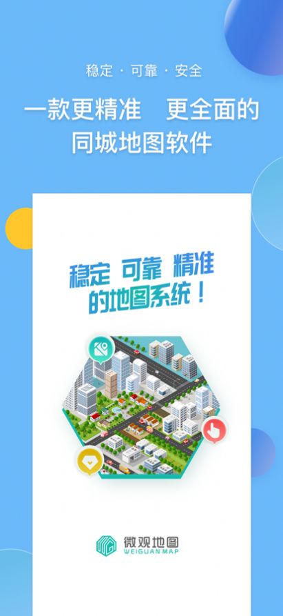 微观地图app手机版免费下载  v1.0.0图2