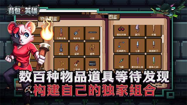 背包英雄游戏中文版图3