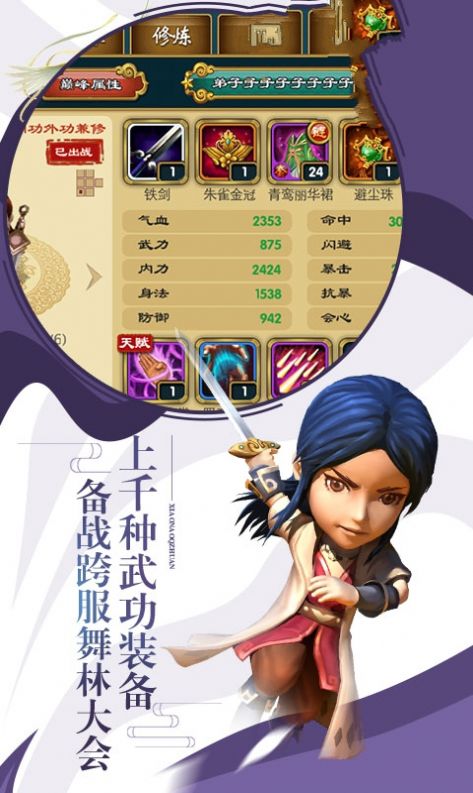 江湖武侠梦官方版图4