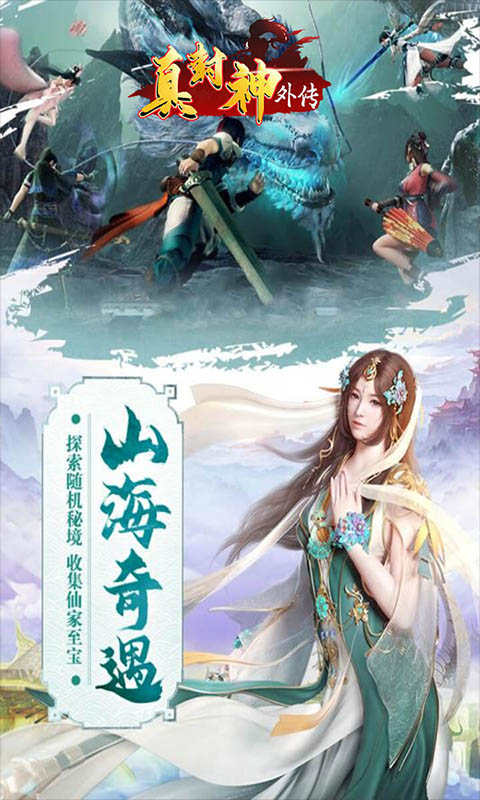 真封神外传满V版图4