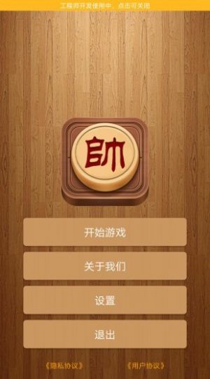 精彩象棋红包版图1