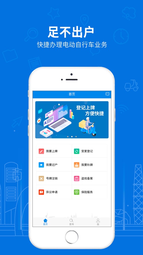 湖南省电动自行车登记系统app图5