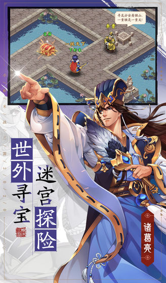 小虾米战三国图2