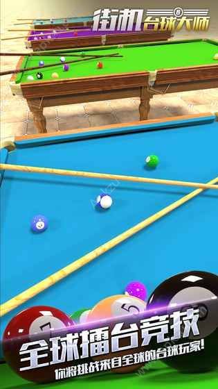 街机台球大师金币钻石安卓版  v1.6.0.404.401.1220图5