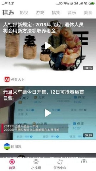 第一短视频app图1