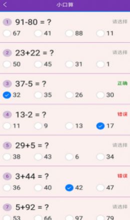 优选小学口算app图2