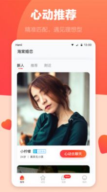 烟雨嘉人附近同城交友APP图4