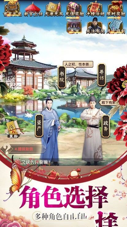 东宫御用佳人手游正式版  v图3