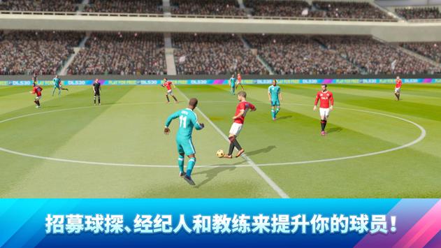 梦幻足球联盟2020隐藏绝版球员安卓版  v6.11图3