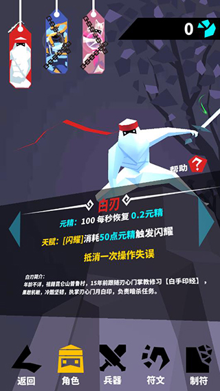 刃心全解锁不死版2023下载  v5.32图4