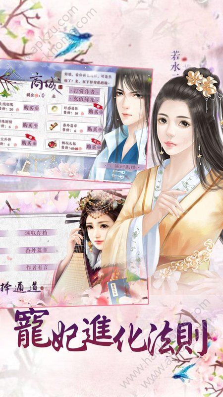 宠妃进化法则手机版图1