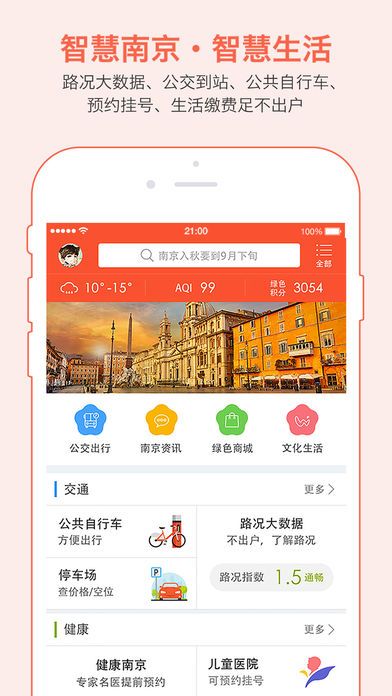 我的南京消费券领取入口最新版app下载  v2.9.30图1