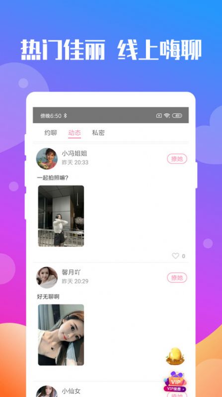 声陌附近聊app图3