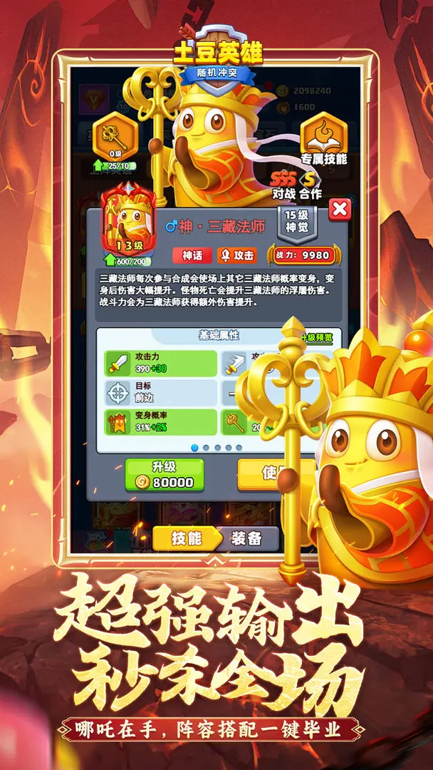 随机冲突土豆英雄图3