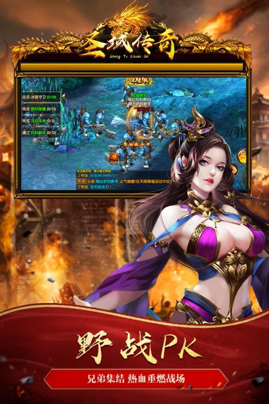 圣域传奇官网最新版图5