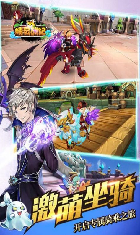 精灵战纪神宠来袭官方版图3