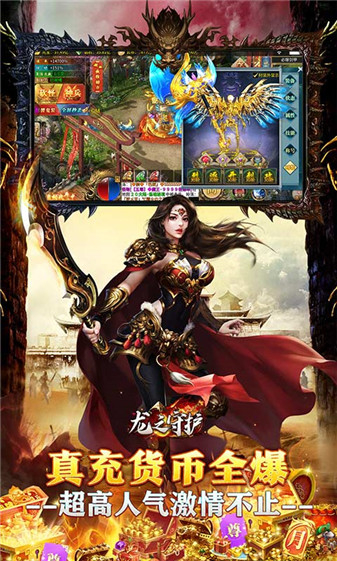 龙之守护超变之王官方版图1