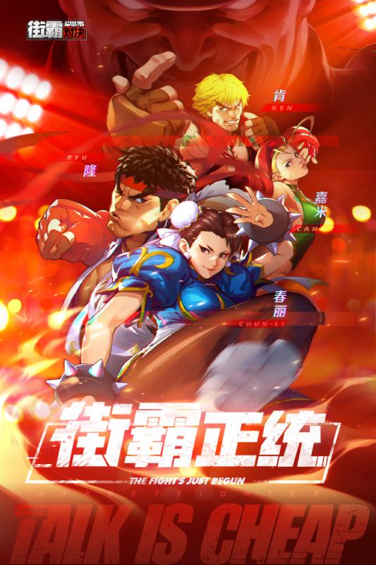 街霸对决手游官方测试服  v1.7.000图4