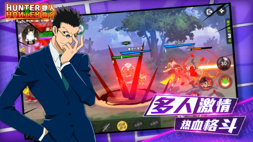 腾讯猎人x猎人官网版图1