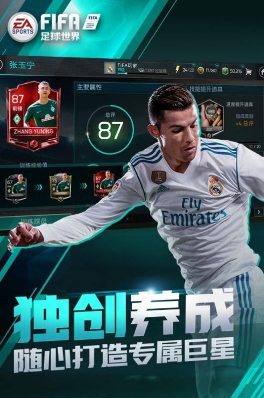 FIFA足球世界春日福利版本游戏  v21.0.05图5