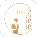 书声琅琅免费阅读app手机版下载  v1.0.12