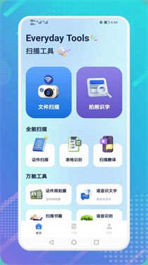 极速扫描精灵图1