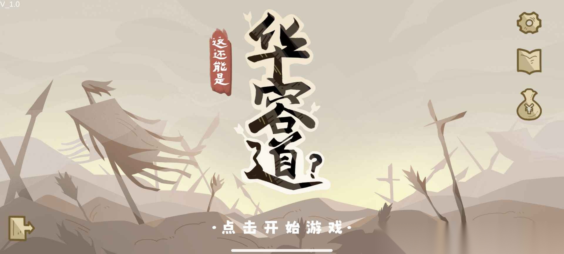 这还能是华容道图1