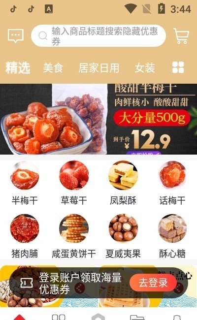 滴滴优品软件图1