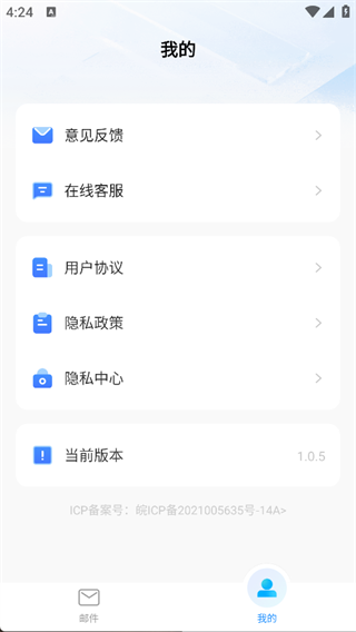 电子邮件箱大师图3