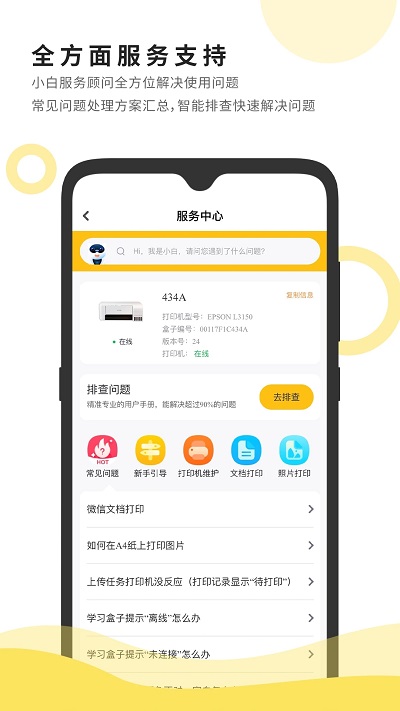 小白智慧打印图1