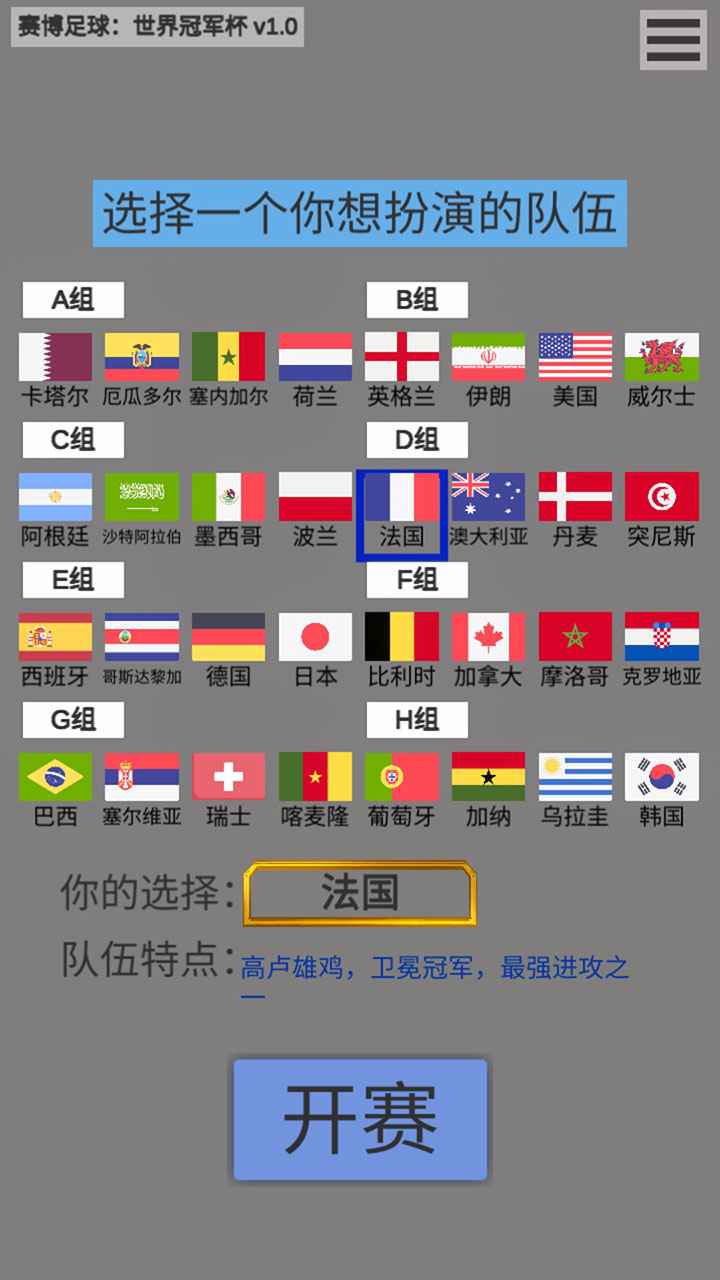 赛博足球世界冠军杯游戏安卓版  v0.1 图3