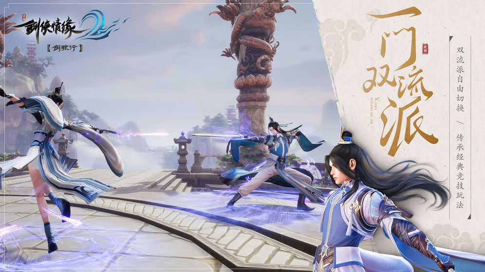 新剑侠情缘最新版图4